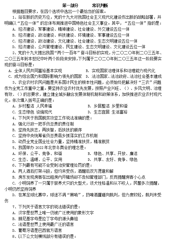国考公务员考试真题解析 467fd435ee1d81c88f39a9d50a97d6cff85ad3eb.png