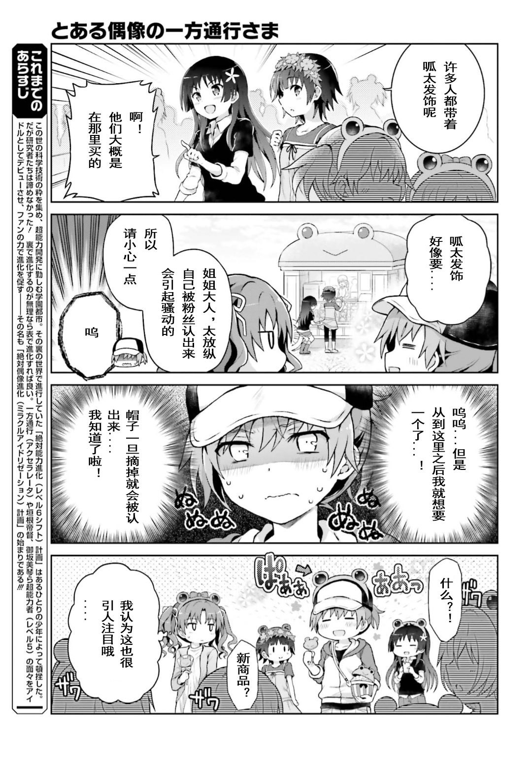 【汉化】某偶像的一方通行·漫画#33 上琴游乐园