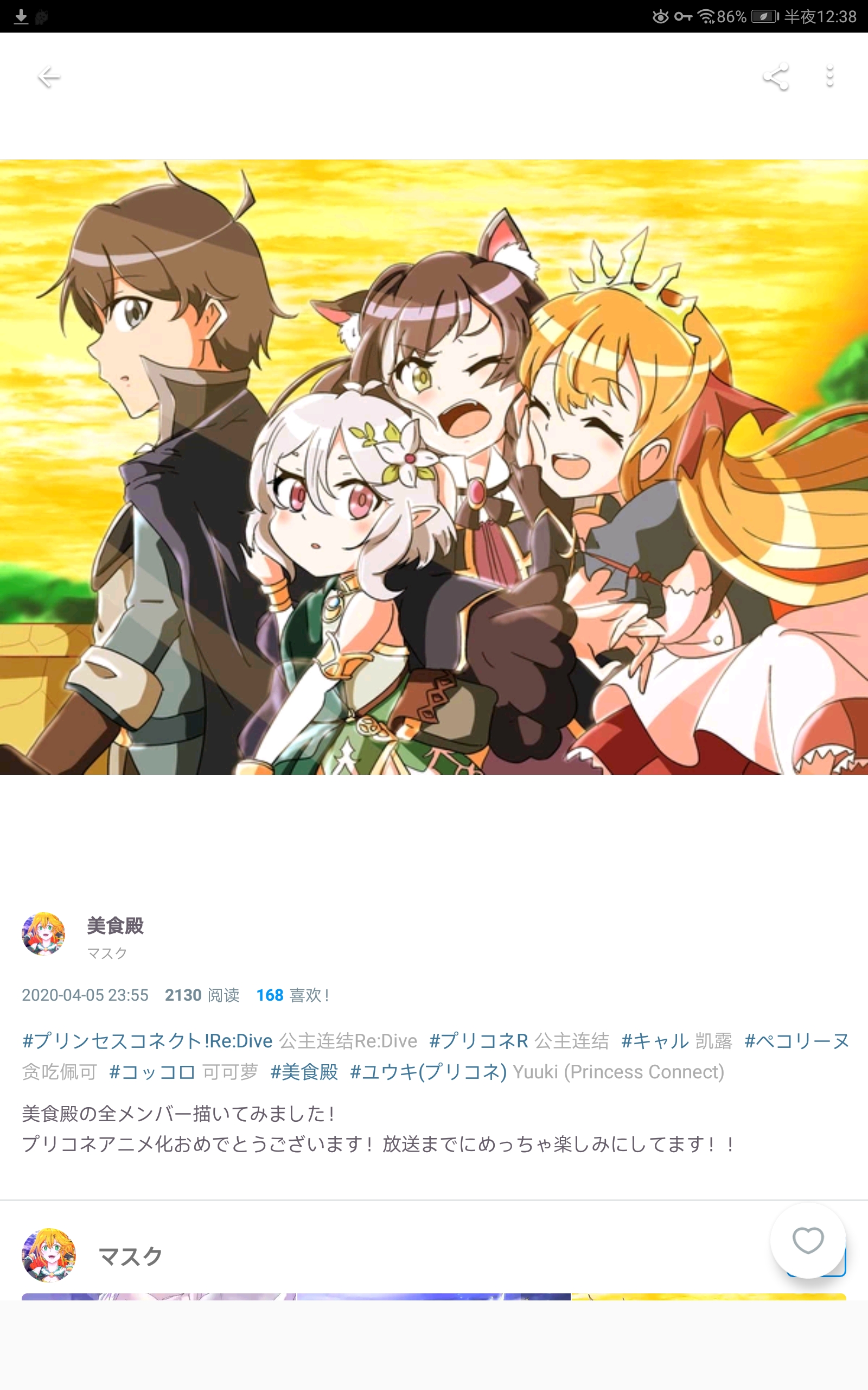 【公主连结】佑树同人图 第九期