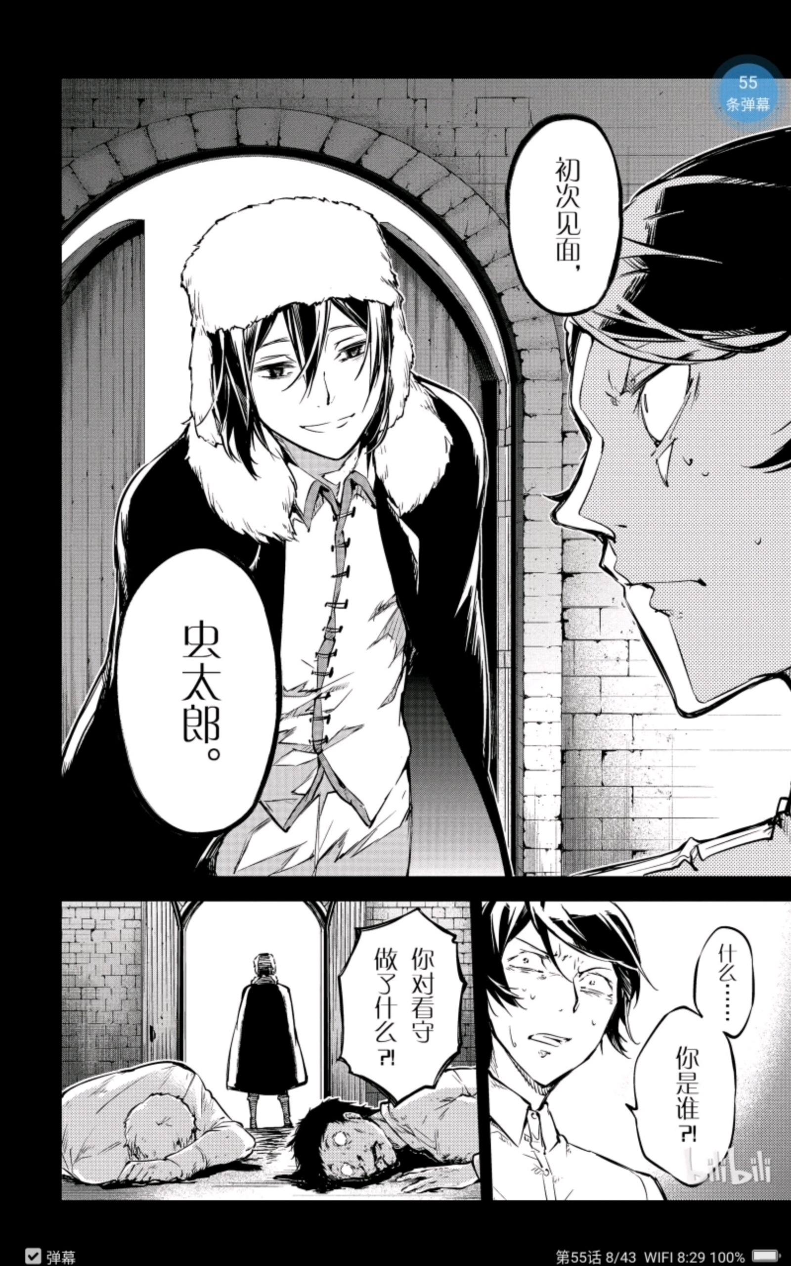 【文豪野犬漫画】完美犯罪