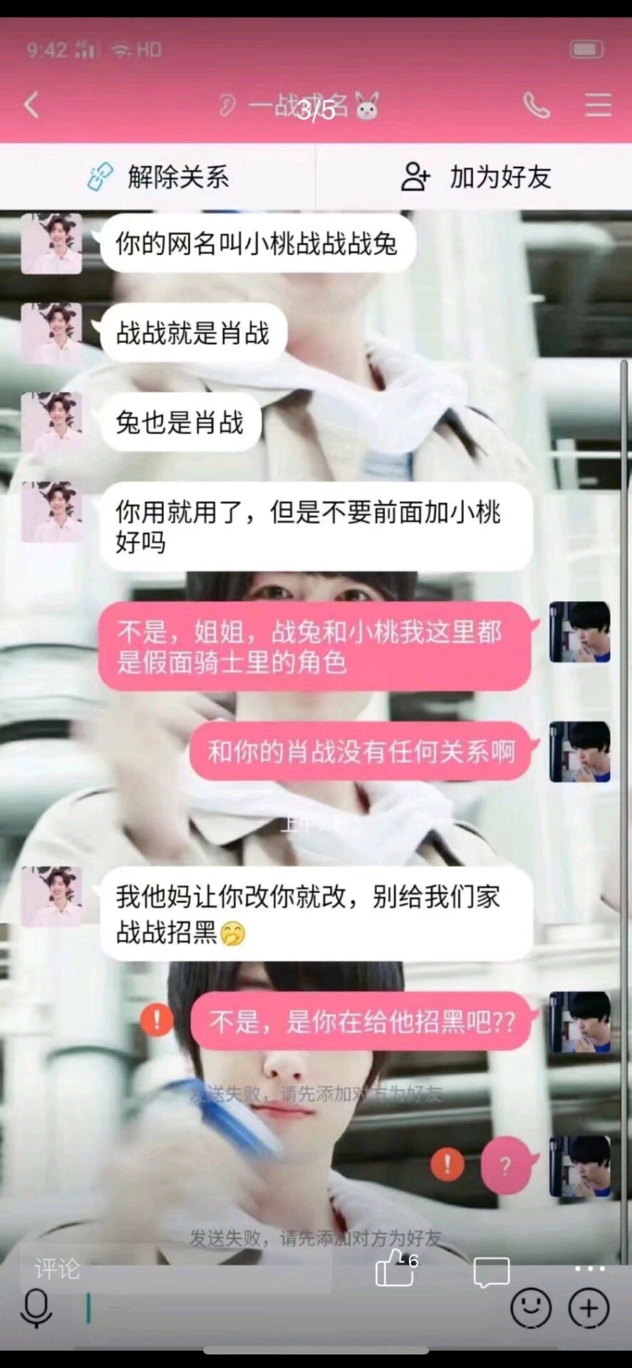 某粉丝指责他人用战兔做网名侮辱肖战