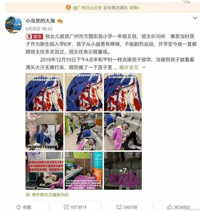 哮喘儿童遭体罚吐血事件“反转”:参与扩散的你应该羞愧吗?