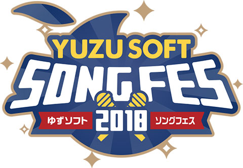 柚子博客:yuzu-soft songfes 2018