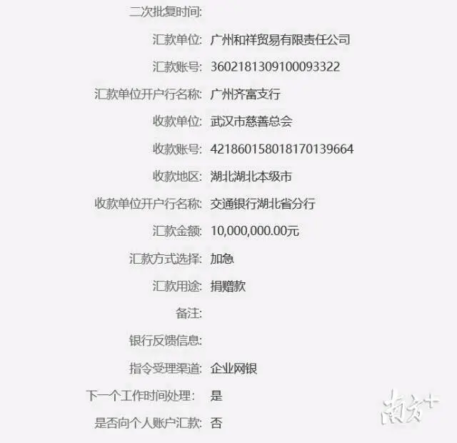 对方尽快修改捐赠协议并盖章回复；公司称将从即日开始每天汇款2千万元。那份1千万的转账记录显示，1月2