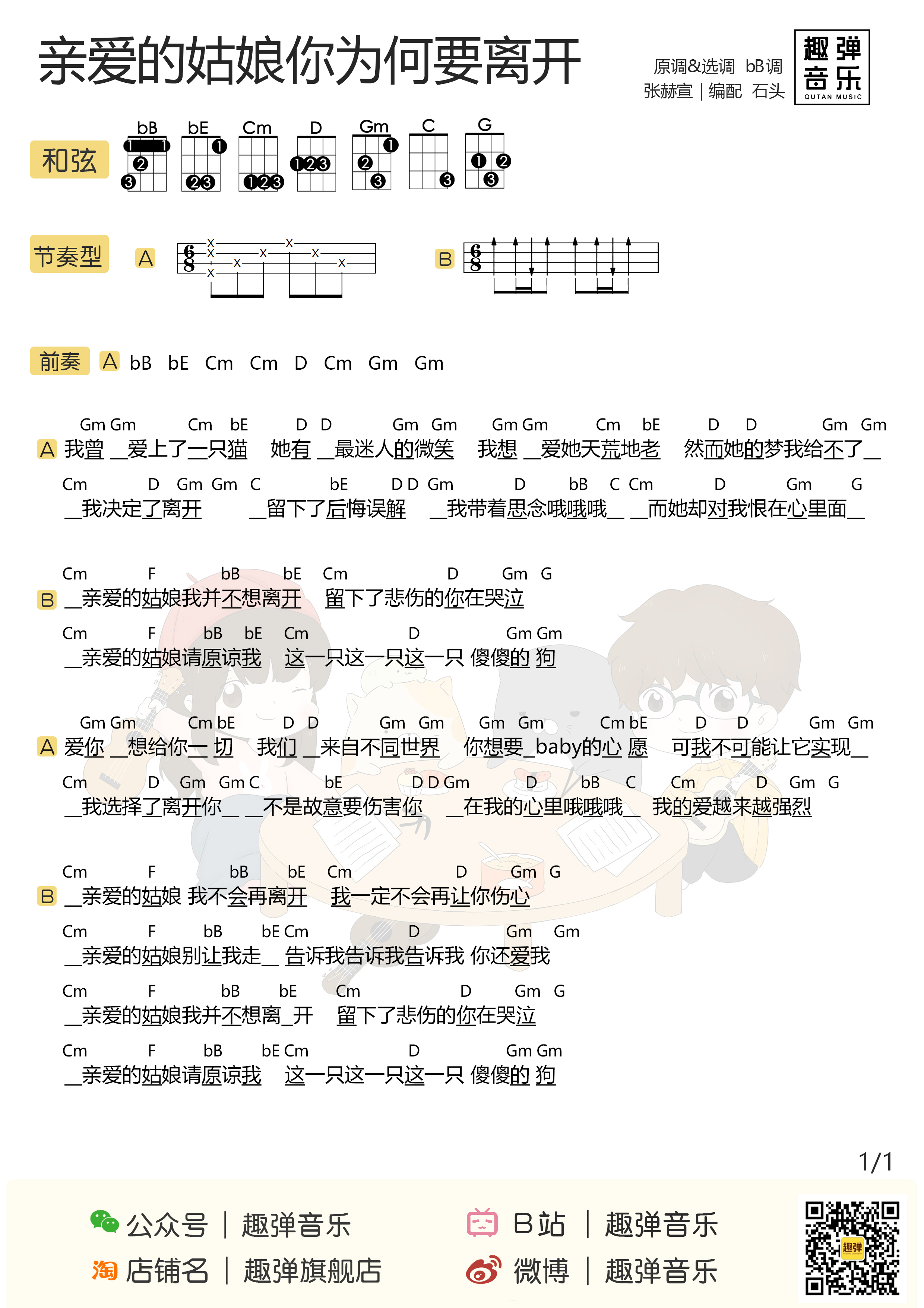 一部国漫带火5首歌阿珍爱上了阿强更是火遍网络尤克里里谱集