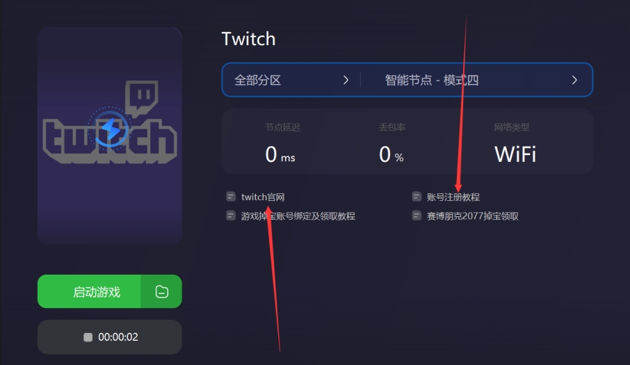 twitch为什么密码注册不了