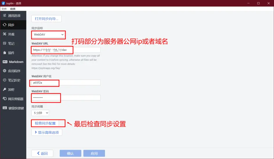 搭建云笔记服务器怎么弄  第1张