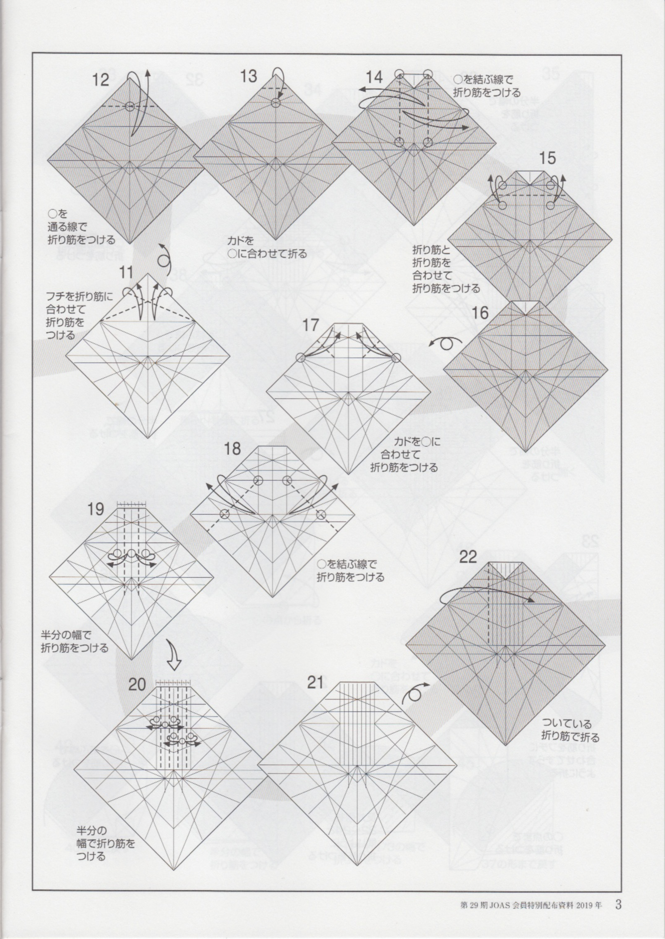 【折纸教程】神谷-翼麒麟