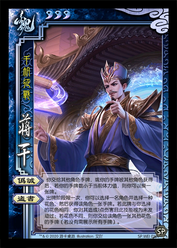 [皮肤点评]三国杀12.