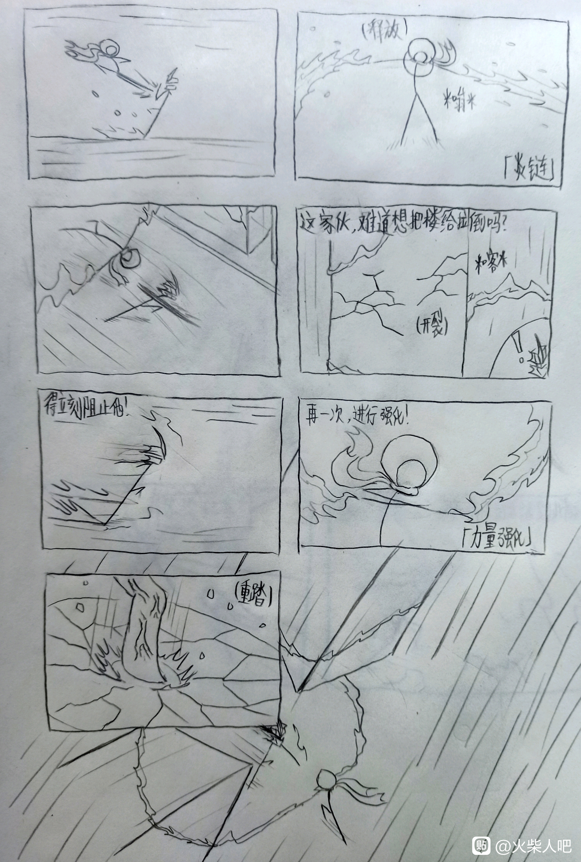 绝命速递——火柴人吧漫画联合(第五组)