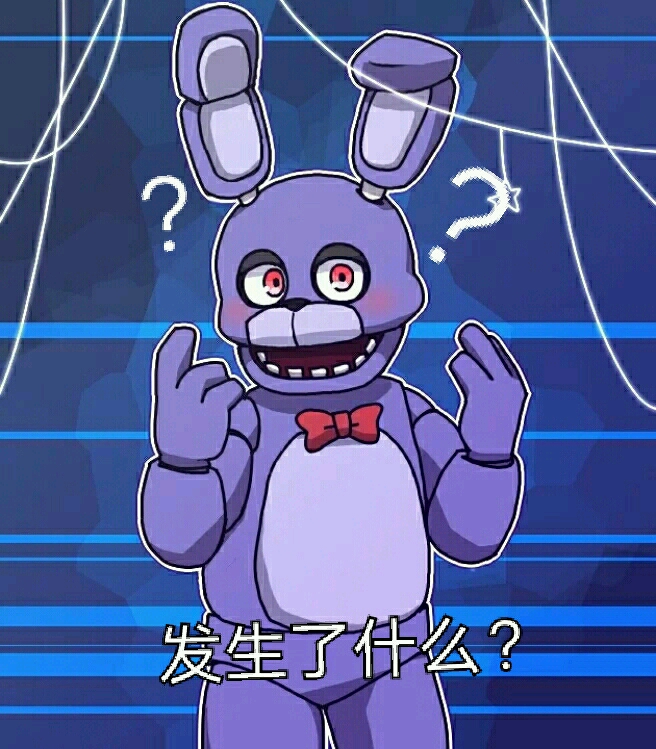 fnaf表情包第9期