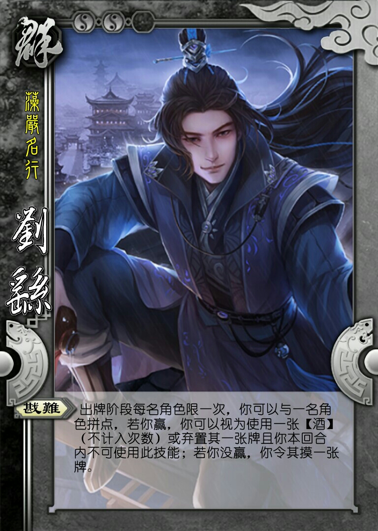 2.刘繇