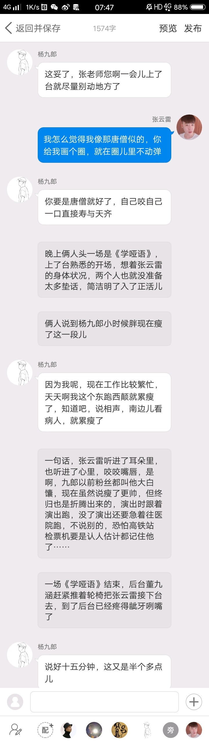 《后台那些事儿》【九辫儿现实友情向】61