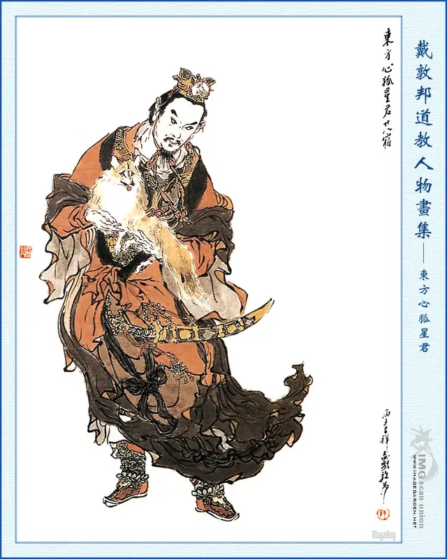 戴敦邦《道教人物画集》