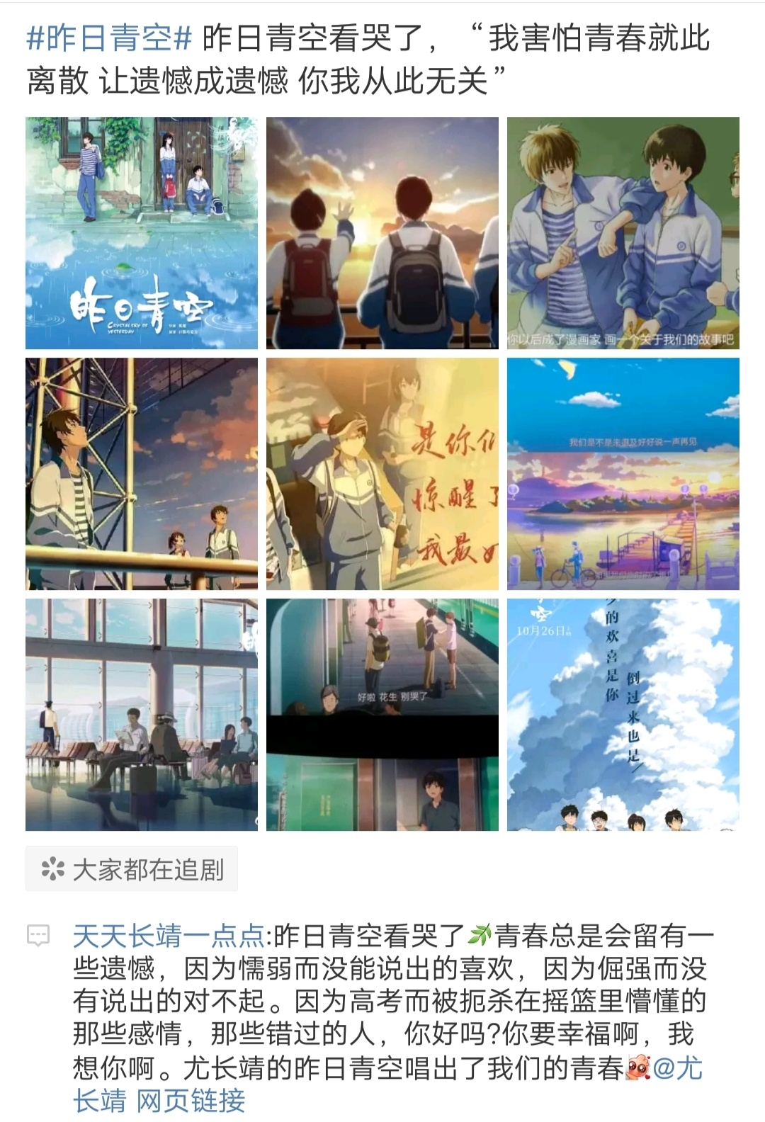 就连由尤长靖演唱的《昨日青空》主题曲也一路冲到了网易云音乐飙升榜