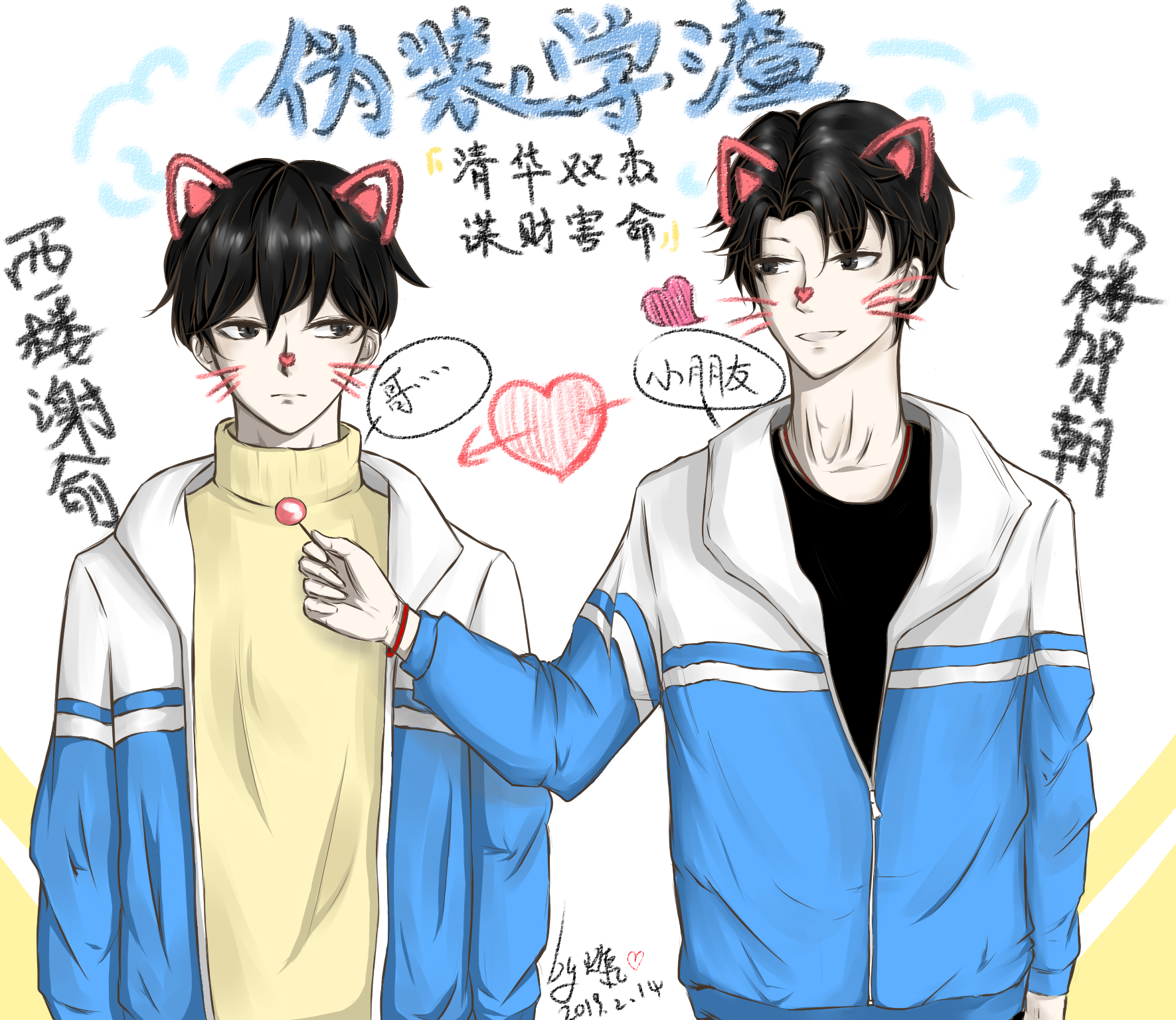 最近画的伪装学渣wwww