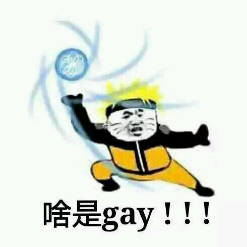 火影忍者系――表情包