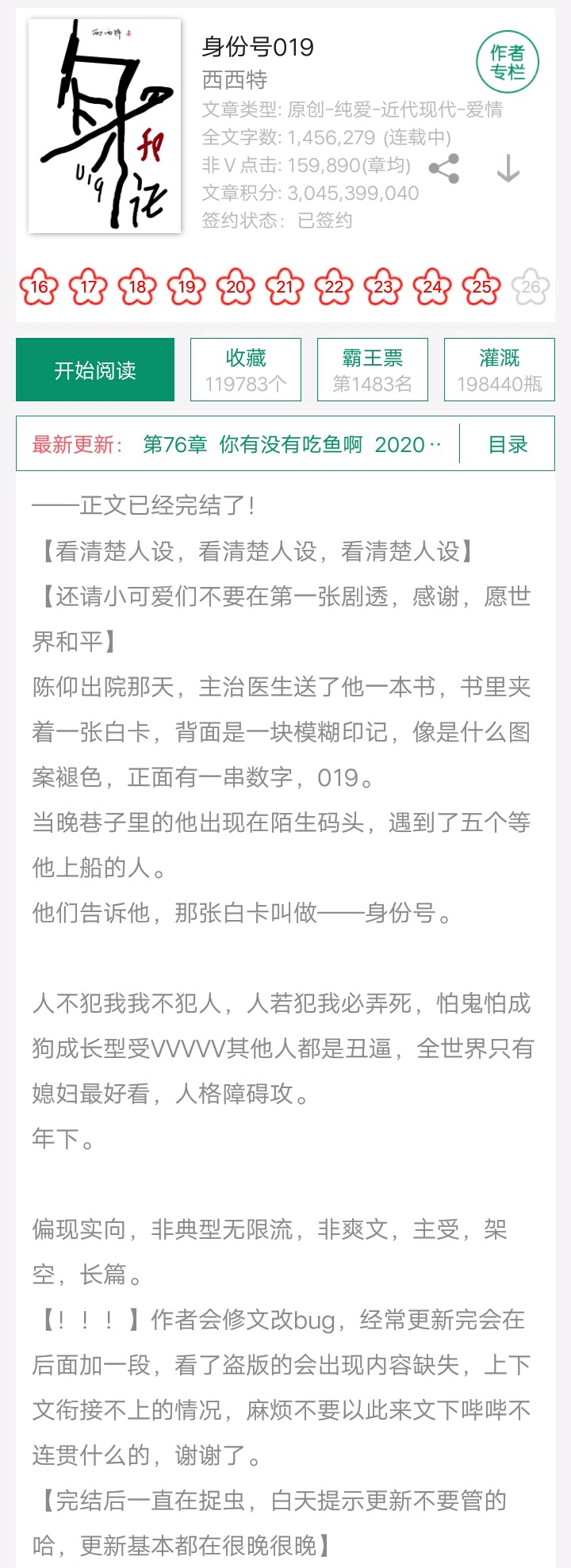 【原耽推文】年下"养成"灵异无限流文《身份号019》by西西特