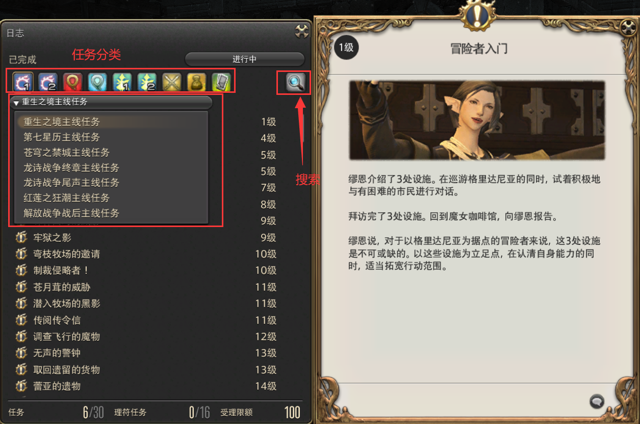 ff14最终幻想14 004>豆芽任务攻略-关于任务