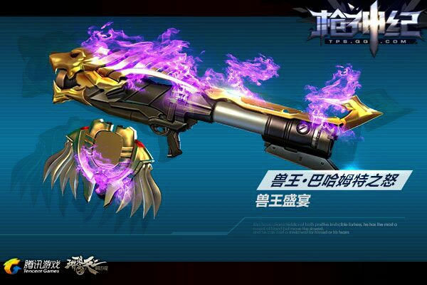 枪神纪武器介绍系列第三期—兽王强袭