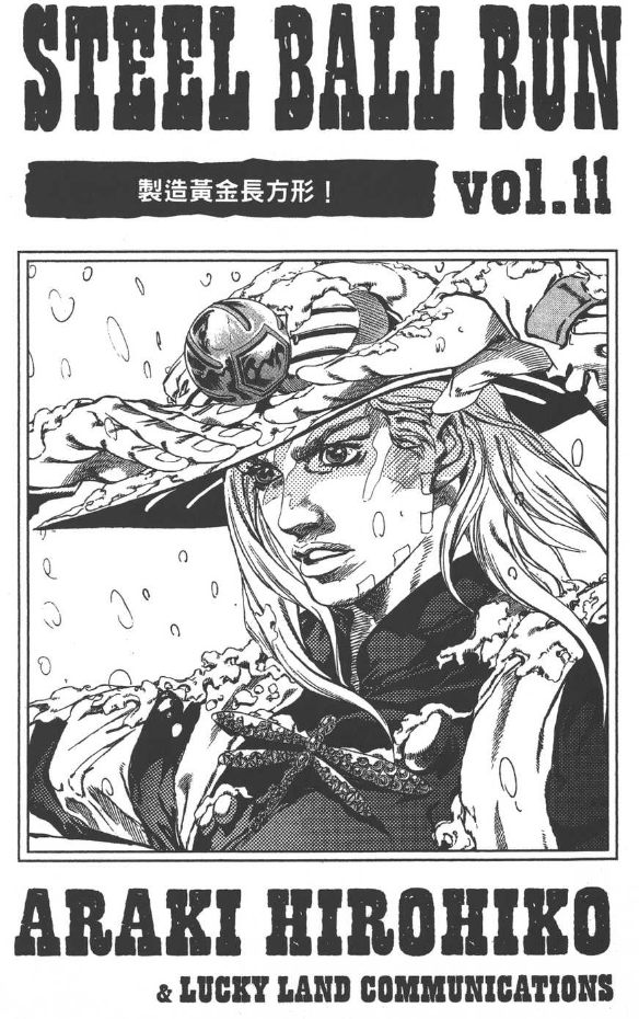 jojo的奇妙冒险第七部漫画黑白(2)