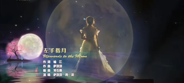 央视中秋晚会这首左手指月或许也只有周深才能和萨顶顶合唱了