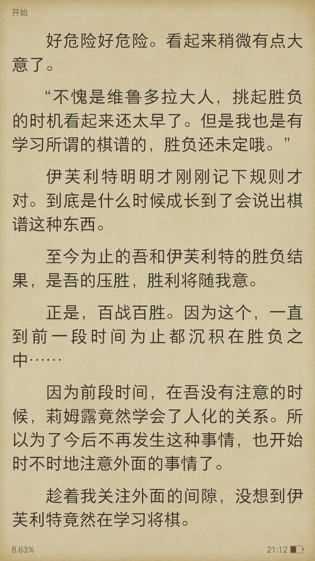 维鲁德拉的史莱姆观察日记热斗篇