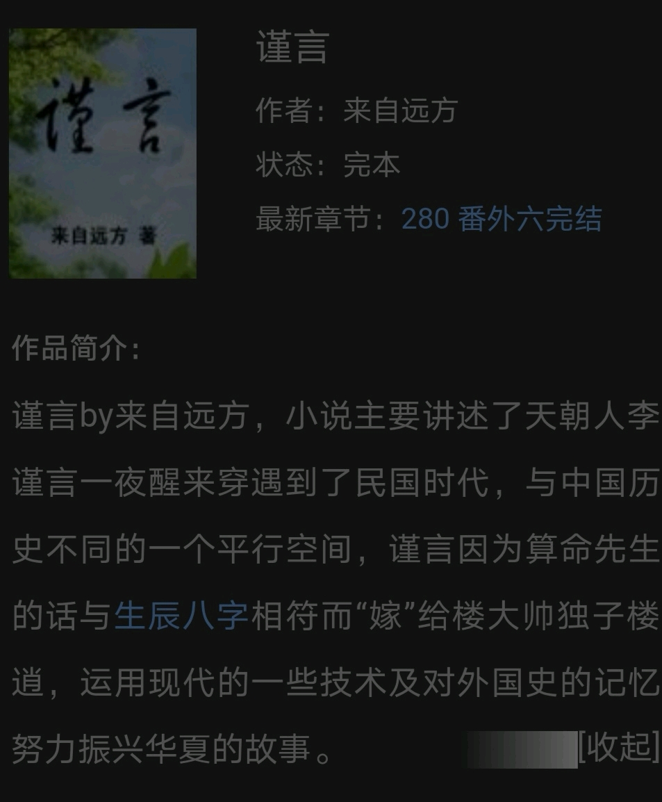 民国第三弹《谨言》