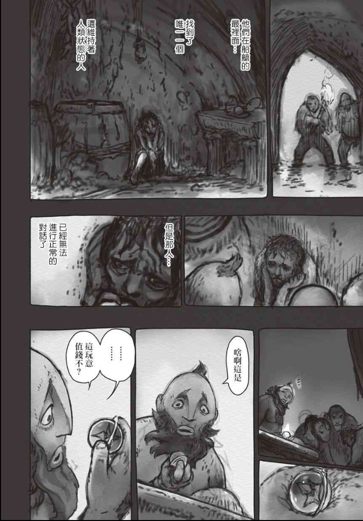 来自深渊漫画第48话