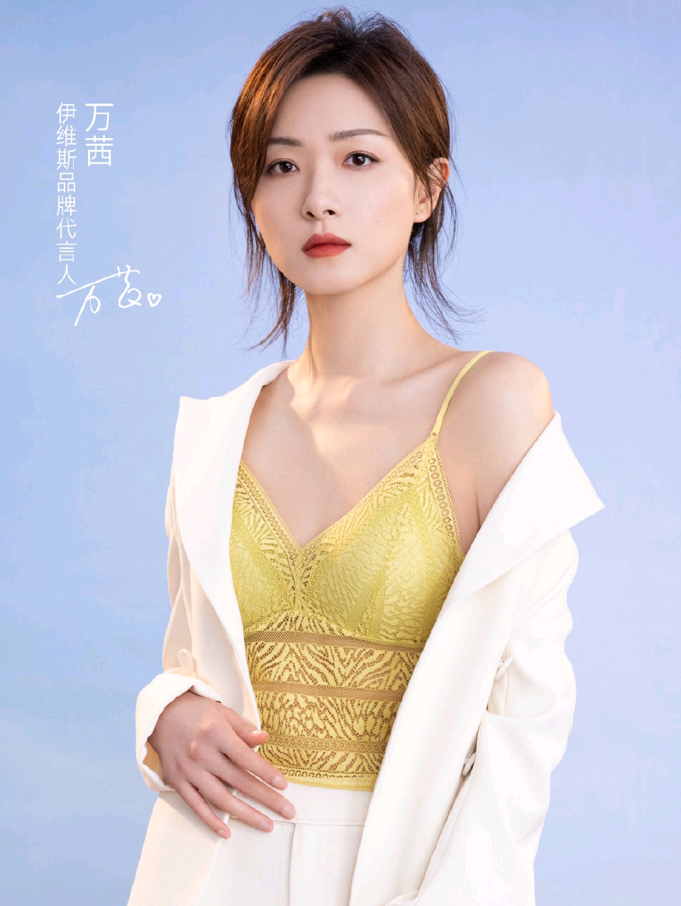 万茜 内衣广告