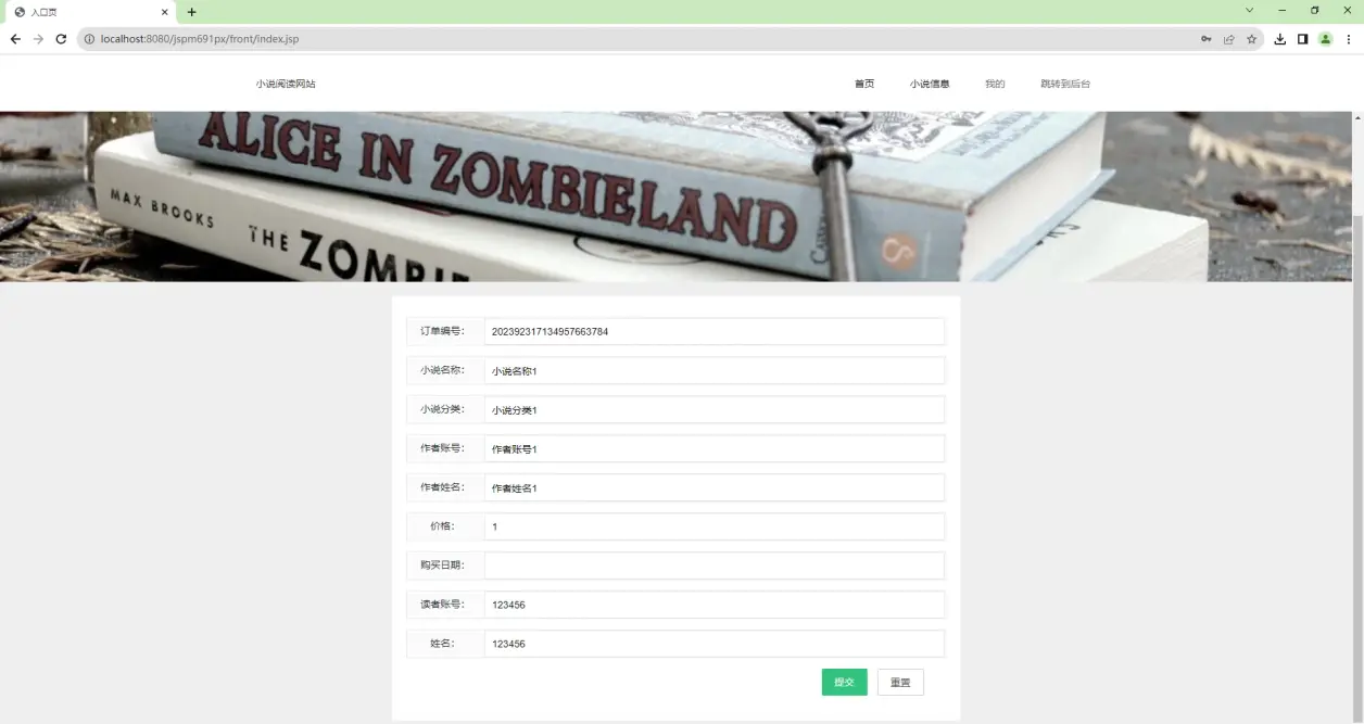 基于ssm+vue+jsp的小说阅读网站、小说购买管理系统,附源码+数据库,适合课程设计、毕