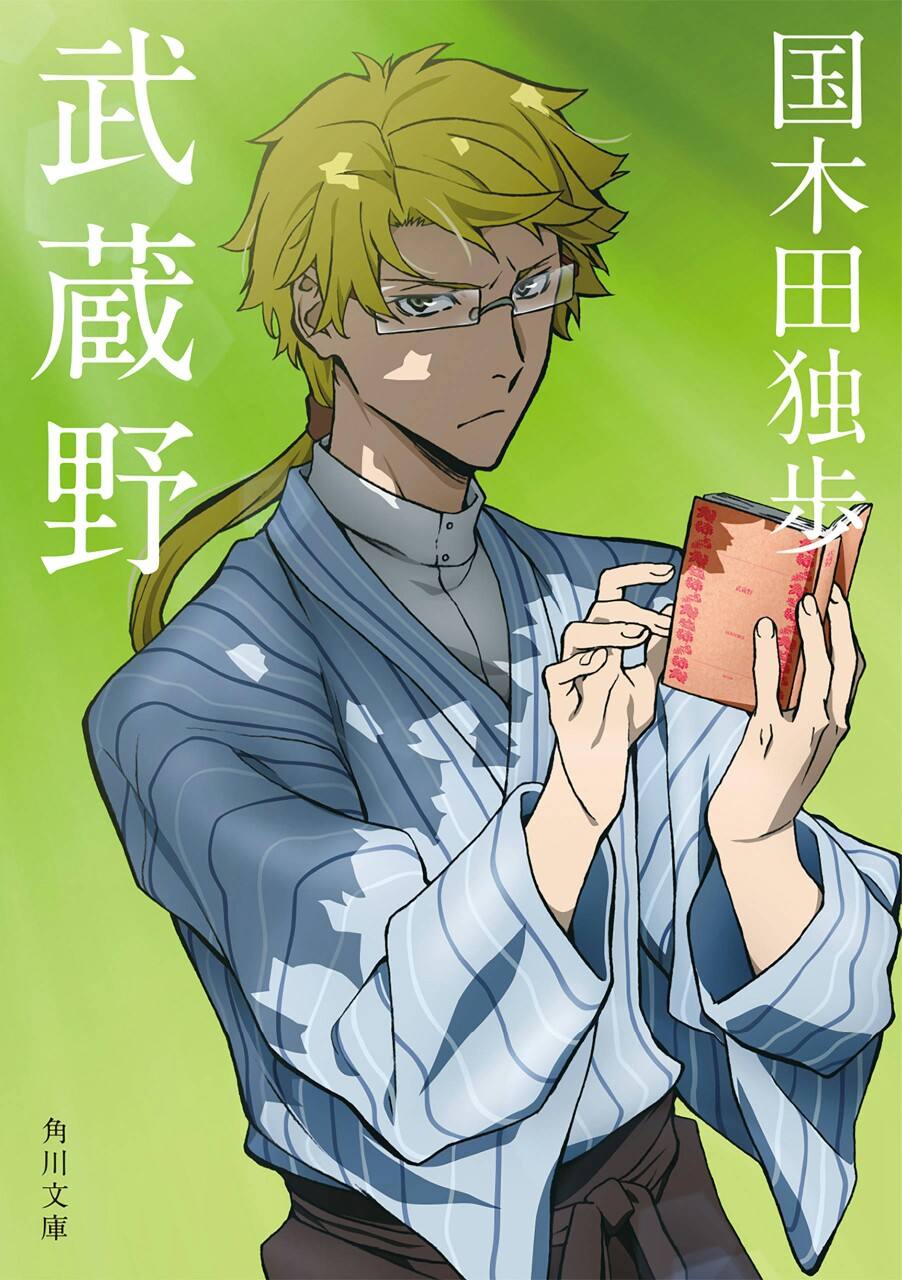《文豪野犬》中的国木田独步形象