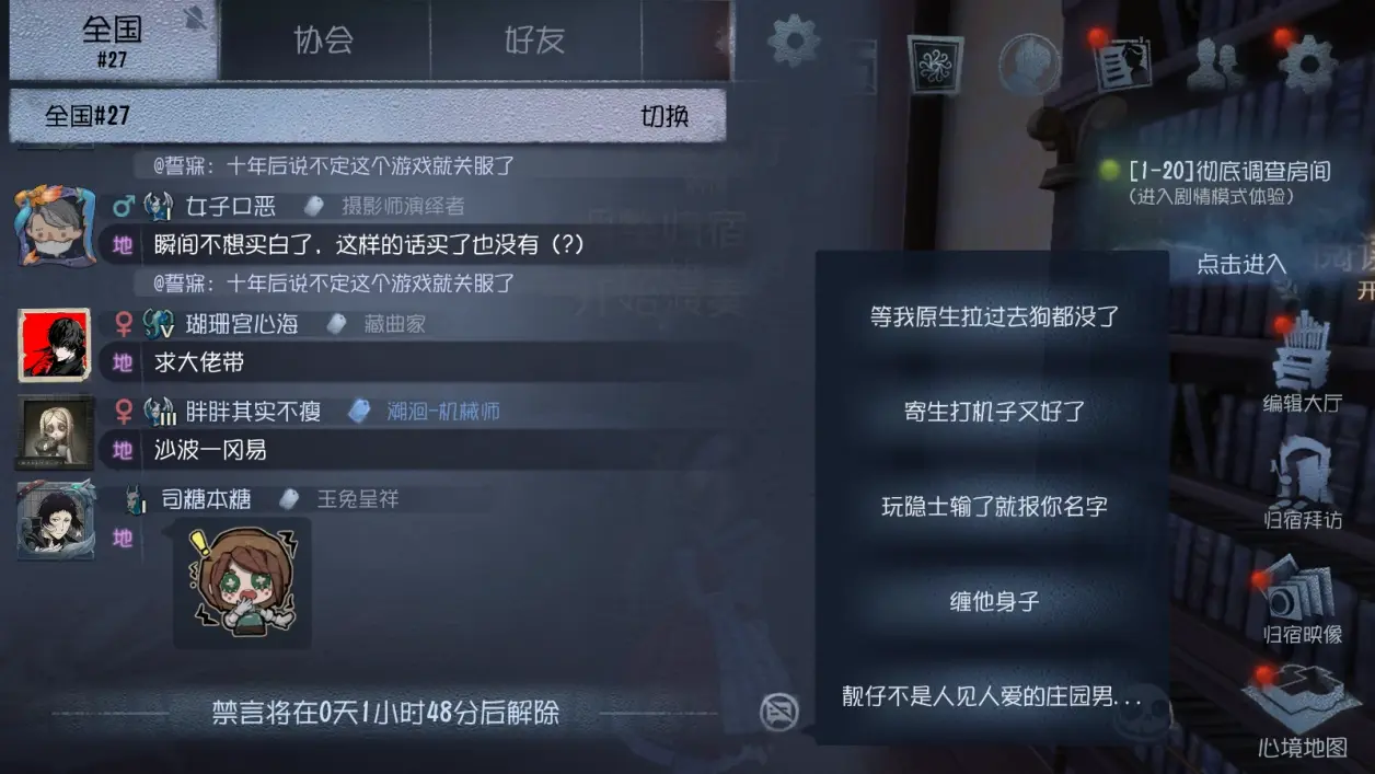 第五人格中的禁言服务器究竟有何作用？