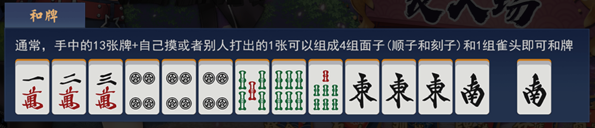 日麻基本入门:咋玩啊,咋胡啊,咋断幺九啊,咋国士无双十三面啊