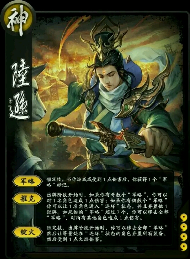 【武将解析】神周瑜 赤壁业炎