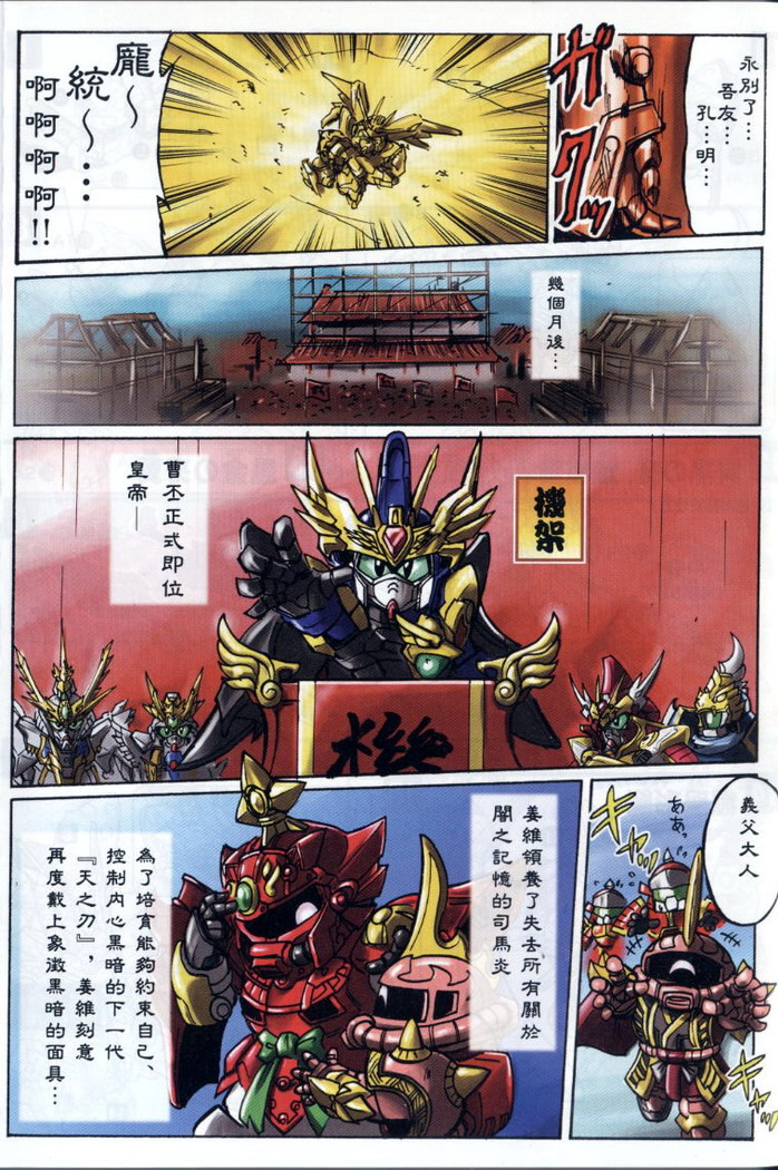 sd高达三国传 拼装版彩色漫画 下