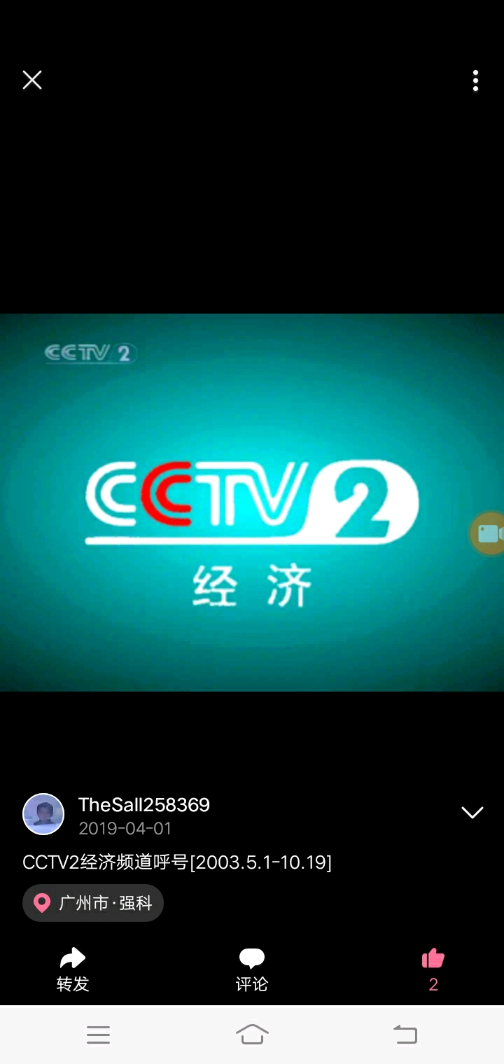 cctv2经济频道呼号(2003.5.1-10.19)