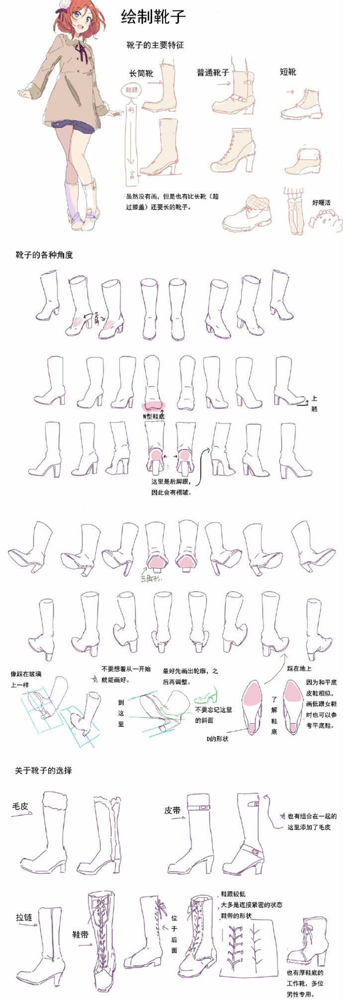 【动漫人物鞋子参考】一网打尽超多种类的鞋~(文末附素材下载)