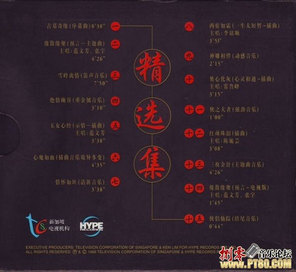 历代金庸「神雕侠侣」影视歌曲配乐(一)