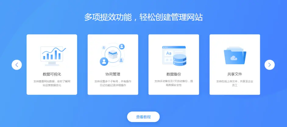 个人自助建站系统