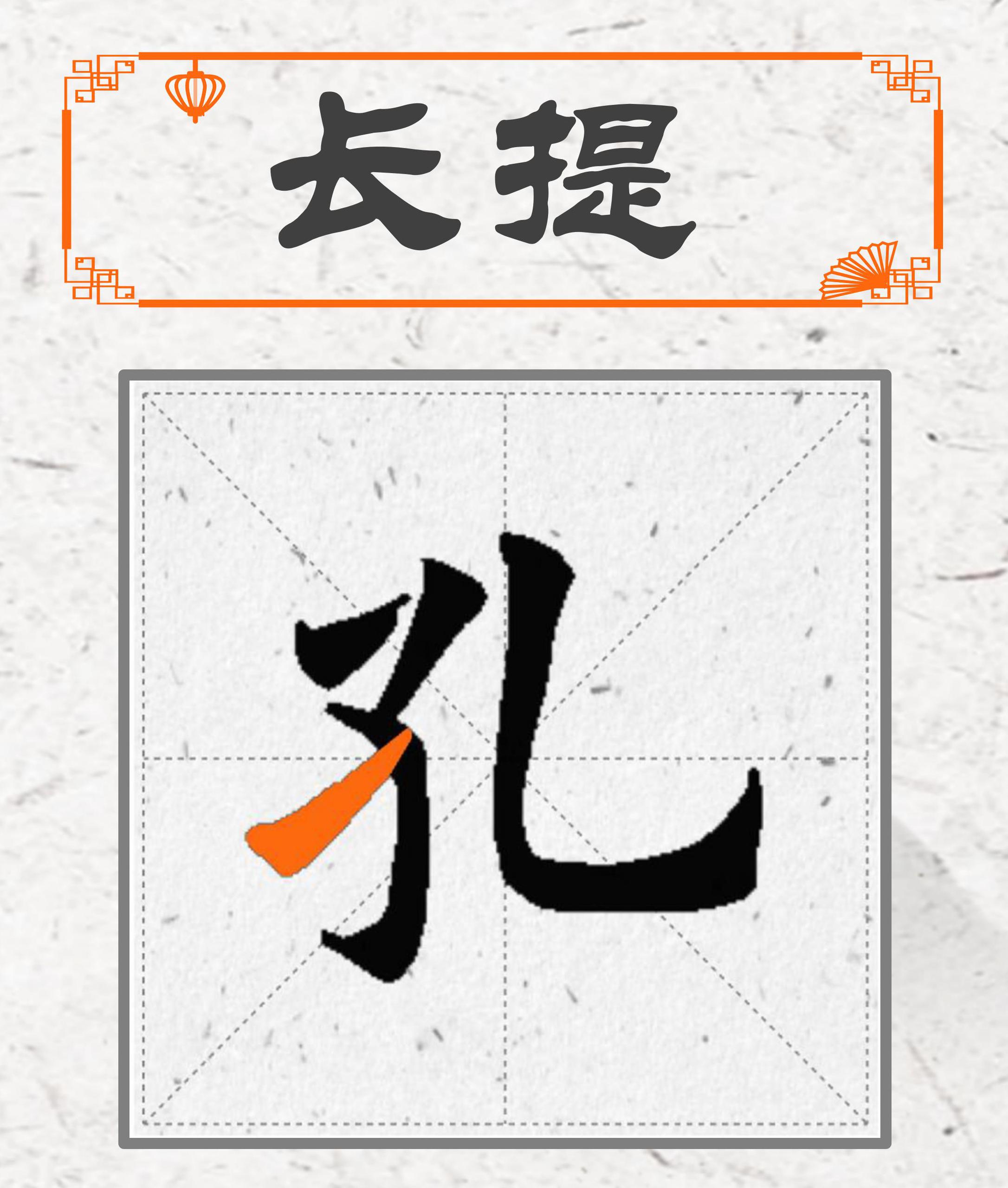 欧楷基本笔画入门合集 48a5b7bfb567e5c4e24797744e6ac3f71b35f746.jpg