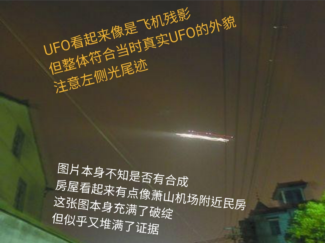 萧山ufo网图视频真伪解析