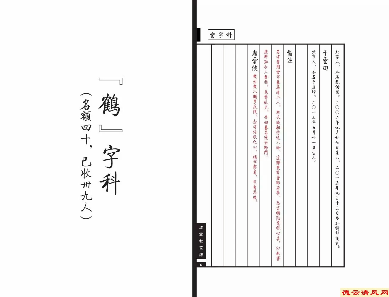 德云社家谱(图片版)