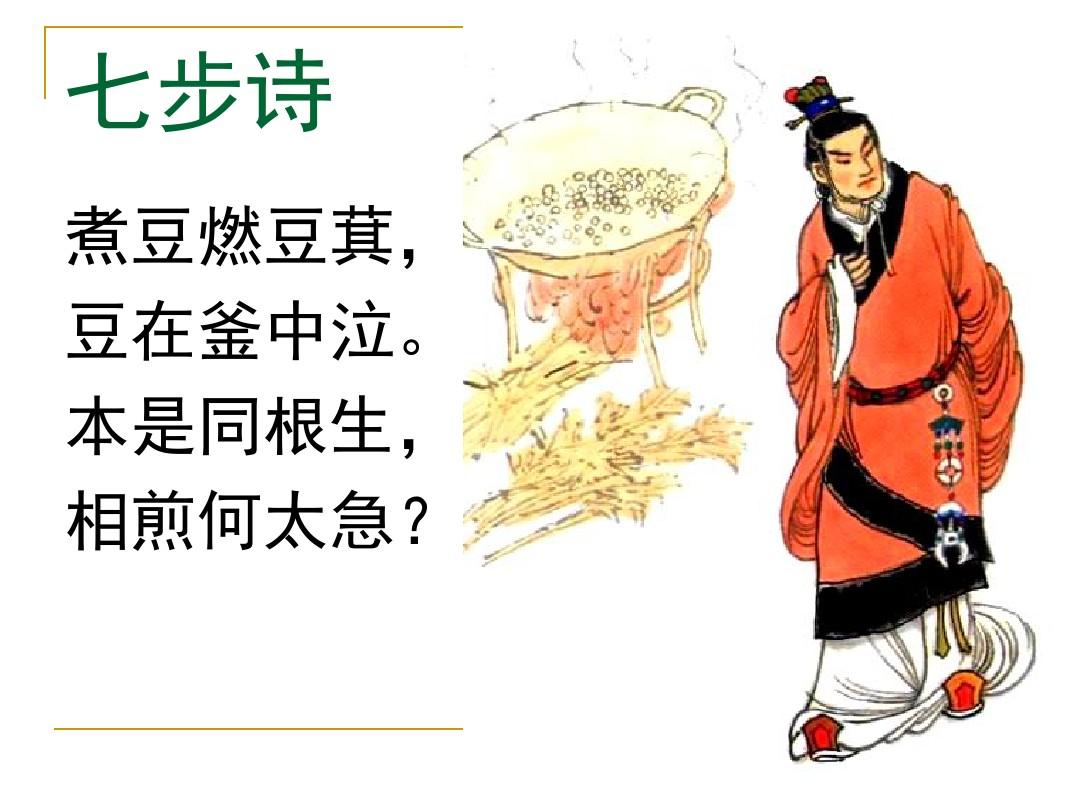 才高八斗曹子建