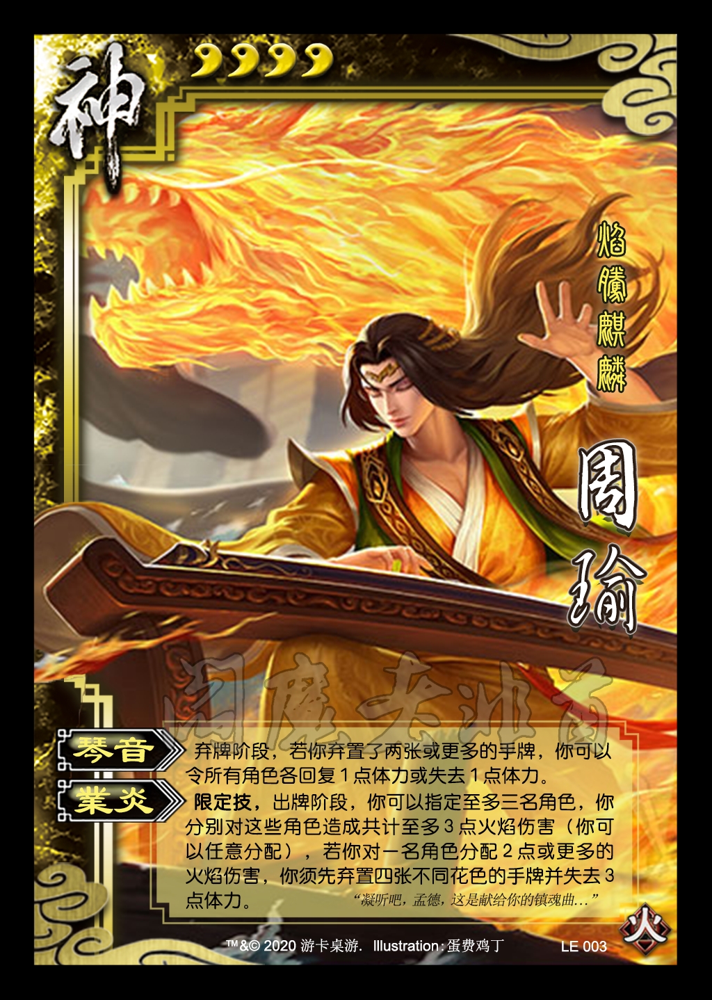 三国杀神将制图