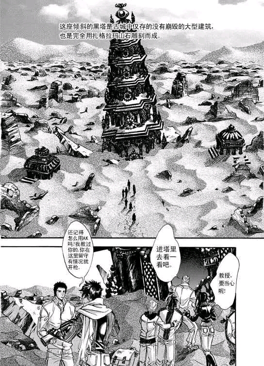 鬼吹灯漫画精绝古城5