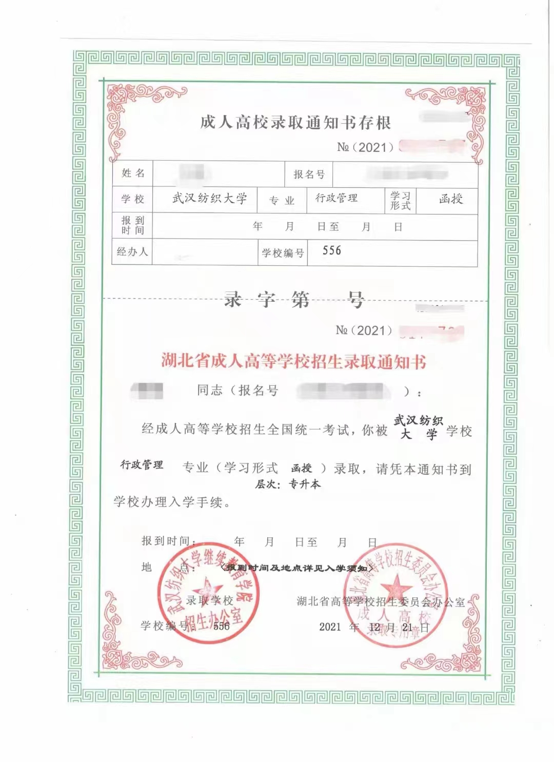 函授大专报名 全新流程 不想错过看这篇
