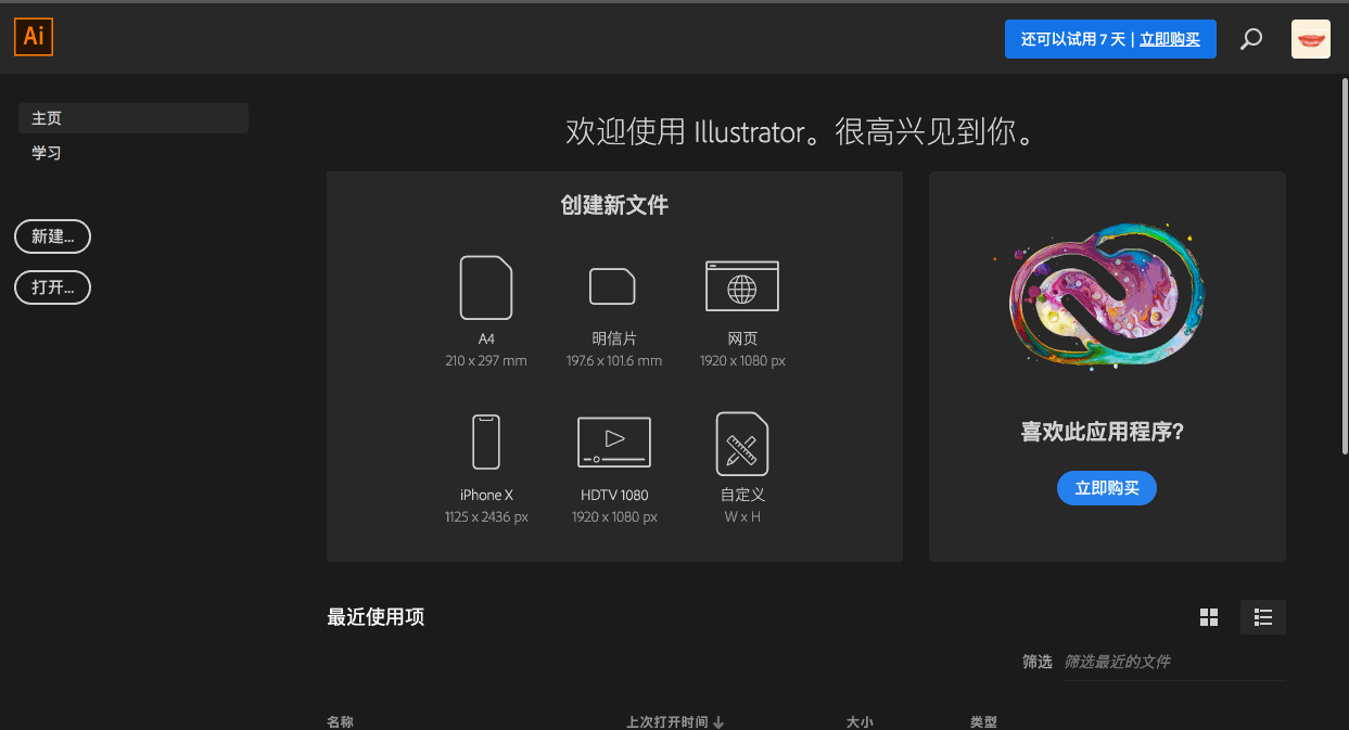 启动页 启动页或者说空状态页面,和ps一样, 在页面上新增了常用文档