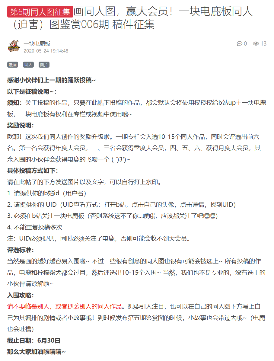 一块电鹿板同人(迫害)图鉴赏005期