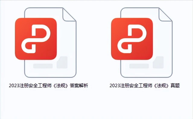 注册安全工程师练题软件推荐